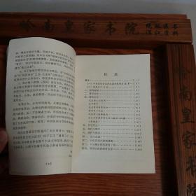 印6千册.中西医结合.心痛与心悸.有冠心病.风湿病.心肌梗死.心肌炎.早搏等单验方.主治.配方.用法.医案处方.针灸 E034