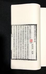 钱遵王读书敏求记校证 （16开线装 全一函八册 木板刷印）
