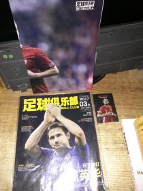 足球俱乐部2017年第03A期（全新 附送海报 球星卡 ）