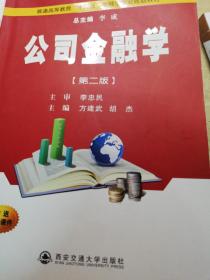 公司金融学