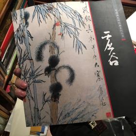 中国画大师经典系列丛书：虚谷