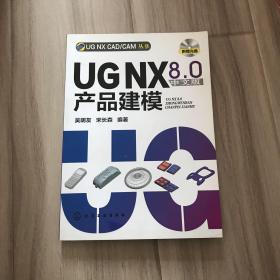 UG NX 8.0中文版产品建模