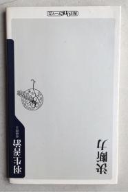 決断力 （日文原版，文庫版，軟精裝有護封）