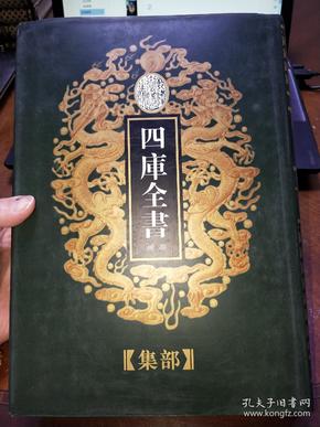 乾隆御览四库全书荟要（集部）77《王子安集、盈川集、卢升之集、骆丞集、陈拾遗集、王右丞诗集》