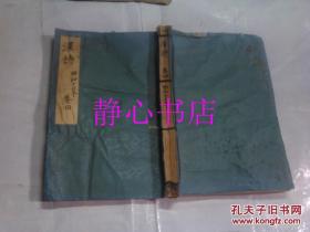 日本日文原版线装书汉诗卷四第13-18集昭和12年 牛山金市编辑发行 四声吟社 23.3*16.3厘米 36页+32页+37页+26页+30页+34页 昭和12年发行