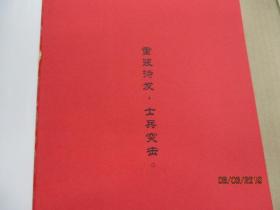 503重装甲营战史（全二册，亲历回忆，演绎精彩的“坦克大决战”。《503重装甲营战史》终极版。）