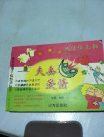 短信俱乐部。夫妻爱情。