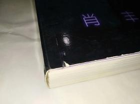 肖丰摄影绘画　平装16开，华中师范大学出版社2017年一版一印售价159元包快递