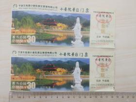 宁波东钱湖小普陀景区门票2张，收藏。