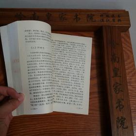 印5千册.中西医结合证治.胁痛.有肝胆疾病等单验方.主治.配方.针灸.按摩.气功心理 E031