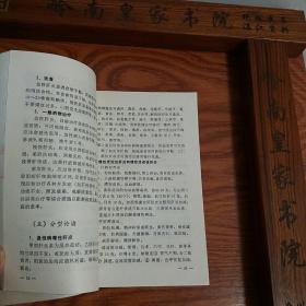 印5千册.中西医结合证治.胁痛.有肝胆疾病等单验方.主治.配方.针灸.按摩.气功心理 E031