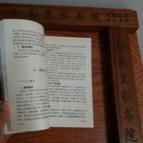 印5千册.中西医结合证治.胁痛.有肝胆疾病等单验方.主治.配方.针灸.按摩.气功心理 E031