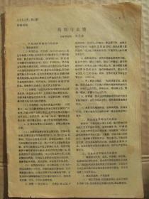 中国乡村医生 1991年第12期 存第5-40页