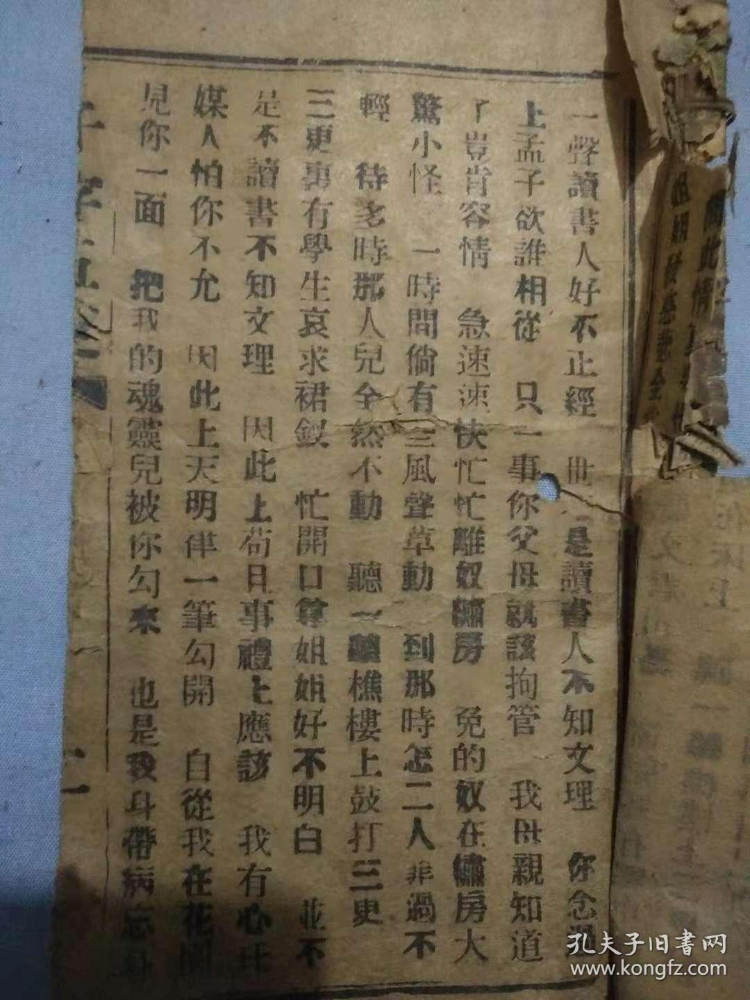 民国唱本千字五更有残