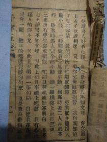 民国唱本千字五更有残