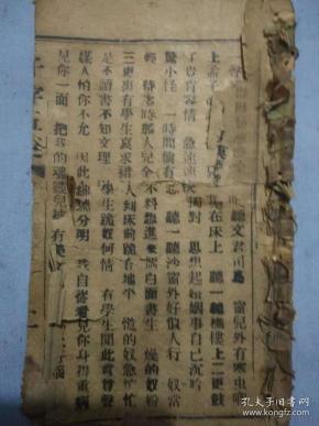 民国唱本千字五更有残