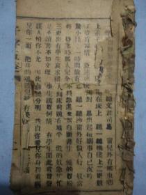 民国唱本千字五更有残