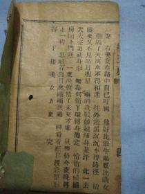 民国唱本千字五更有残