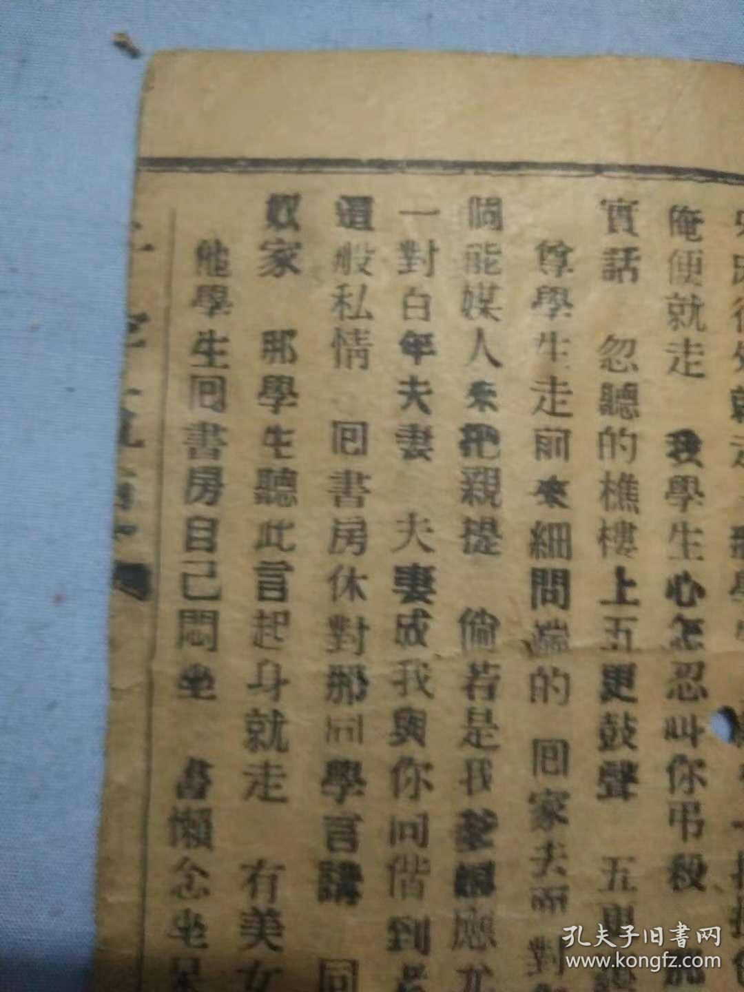 民国唱本千字五更有残