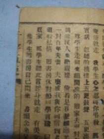 民国唱本千字五更有残