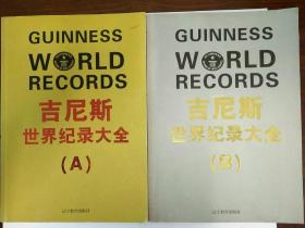 吉尼斯世界纪录大全(A、B)