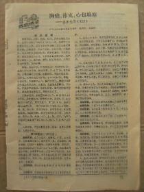 新医学 1991年第22卷第10期 缺封皮