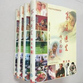家庭医生-----心理医生姐妹篇（全四册硬精装）