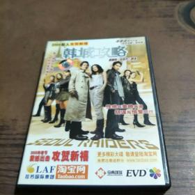 韩城攻略  DVD