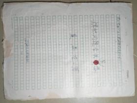 夏禹龙的《学习党的十五大精神理论读本丛书》旗帜问题至关紧要：原稿本，送上海人民出版社印刷原稿寄还说明书一张。