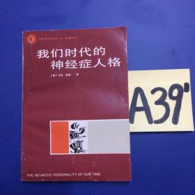 我们时代的神经症人格～～～～～满25包邮！