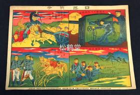 《日露战争》1件，日本老旧版画，木版套色印刷，明治37年，1904年版，纲岛龟吉画并印刷，该版画反映了日俄战争期间日军发射大炮，辽阳激战，摩天岭伏击战，日军侦查奉天附近等场景，重要史料。