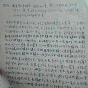 湖南：南县半坡寺附近，海拔460米，灌木果棕灰色1951年4月7日黄，贾，何130498（粤）号幼果上花的解剖记载，钢笔手稿