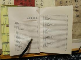 理想藏书 96年一版一印  精装  品佳如图  书票一枚  便宜36元