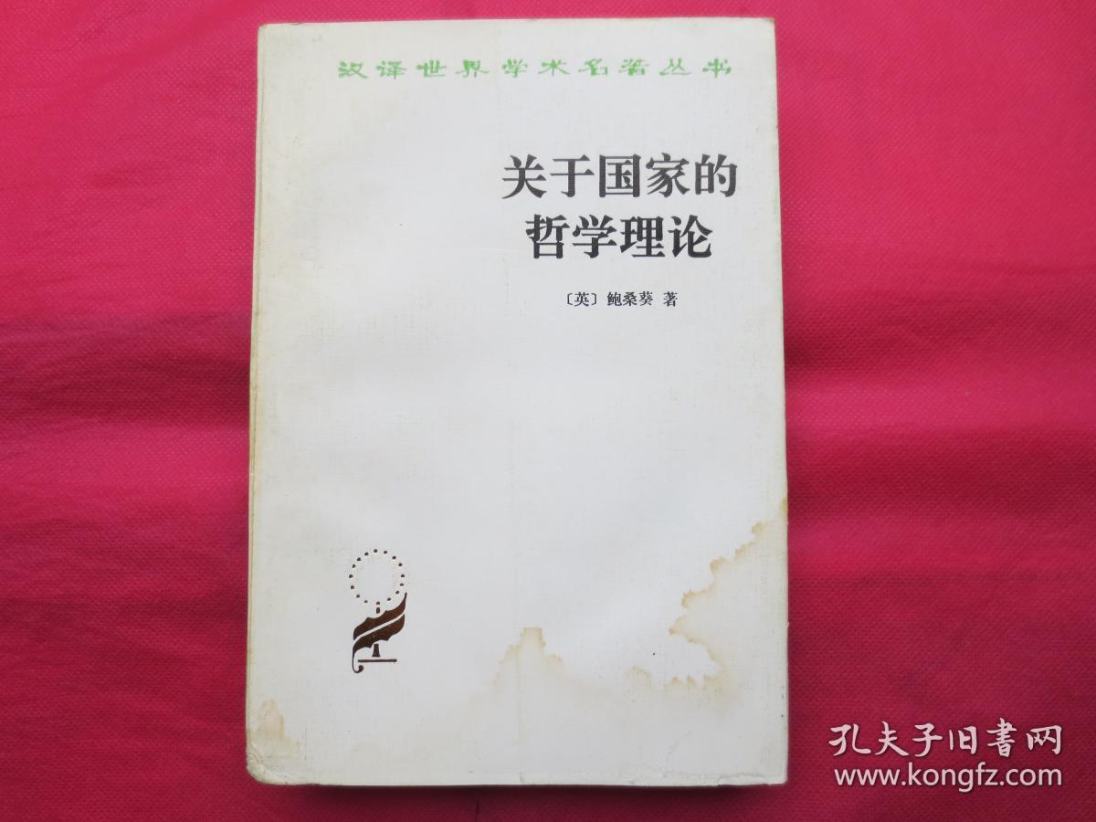 关于国家的哲学理论【内页干净】