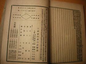 新注四书白话解说 1941年 月明书局 线装12册全 黎元洪康有为题字带多幅版画