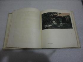 北大荒版画选（62年初版精装）【110】