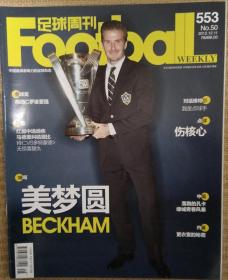 足球周刊第553期贝克汉姆封面