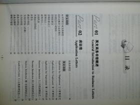 E时代双语商务书信 a10-1