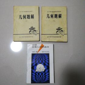 学好立体几何的诀窍