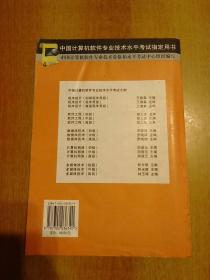 中国计算机软件专业技术水平考试指定用书：数据库技术(高级)