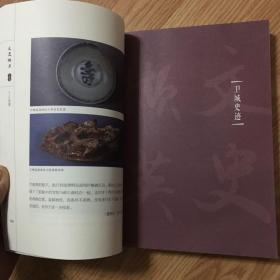 青岛西海岸史料概览（上卷）青岛西海岸新区文史资料三