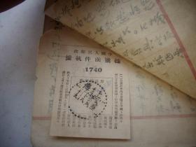 1953年线装-上海裕纶电机针织厂【信稿】一册50页100面！毛笔书法漂亮，内有挂号函件执据12张