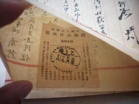 1953年线装-上海裕纶电机针织厂【信稿】一册50页100面！毛笔书法漂亮，内有挂号函件执据12张