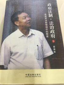 政府法制 法治政府 （下）