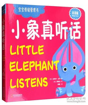 小象真听话:双语版