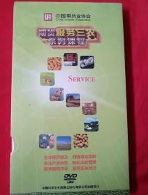 期货服务三农系列课程 DVD（7碟装）