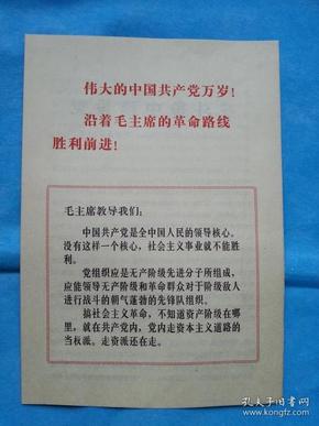 两报一刊社论《在斗争中建设党》2