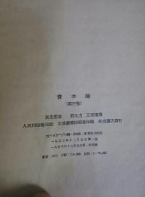 《资本论》（第一、二、三卷/马克思著/郭大力、王亚南译/全套3册均为1953年北京第1版第1次印刷/宝蓝色绢面烫金字硬精装/带原装书衣/24开/总厚度15厘米）