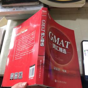 新东方·GMAT词汇精选