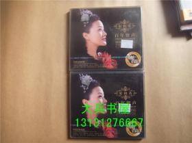 宋祖英 百年留声 领航音乐 2VCD